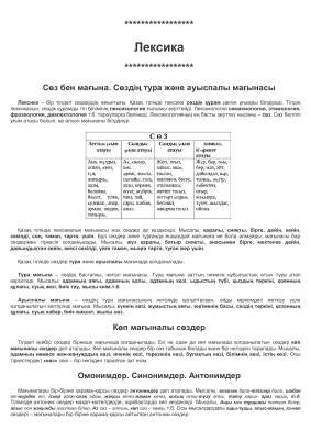 Қазақ тілінің грамматикасы