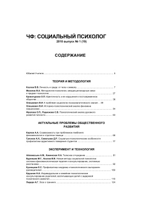 Социальный психолог 2010 №01 (19)