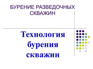 Особенности технологии бурения в различных по крепости породах