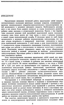 Бурменская Г.В., Карабанова О.А., Лидерс А.Г. Возрастно-психологическое консультирование. Проблемы психического развития детей