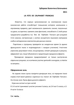 Открытое мероприятие для родителей La fête de l'alphabet français. Праздник французского алфавита. 3 класс