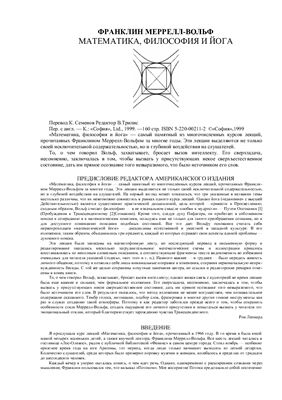 Франклин Меррелл-Вольф. Математика, Философия и Йога