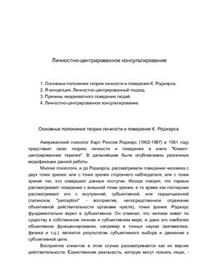 Личностно-центрированное консультирование