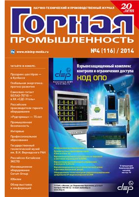 Горная промышленность 2014 №04 (116)