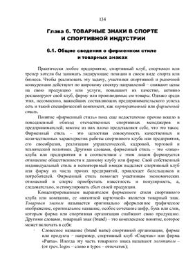 Галкин В.В. Экономика и управление физической культурой и спортом