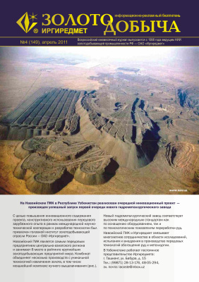 Золотодобыча 2011 №149 апрель