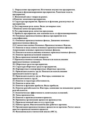 Шпоры - Экономика энергетики