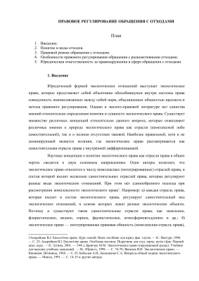 Правовое регулирование обращения с отходами