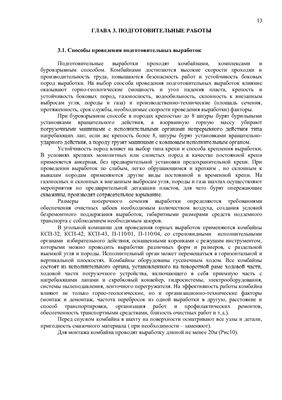 Триллер Е.А. Справочник горного мастера ОАО УК Шахта Красноармейская-Западная 2005 №1