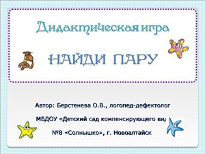 Найди пару