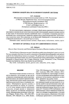 Литосфера 2003 №01
