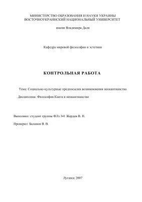 Социально-культурные предпосылки возникновения неокантианства