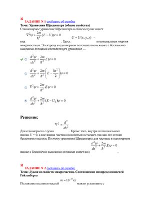 Ответы i-exam по физике