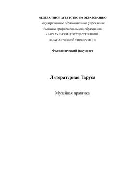 Литературная Таруса