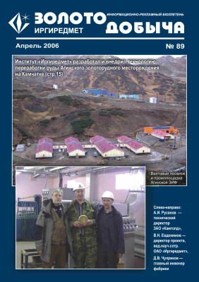 Золотодобыча 2006 №89 апрель