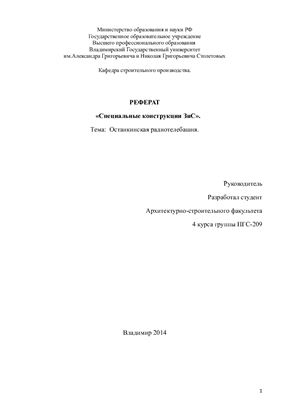 Останкинская радиотелебашня