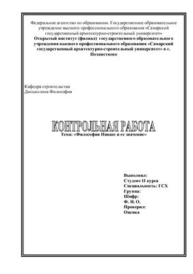 Философия Ницше и ее значение