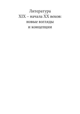Русская литература в мировом культурном и образовательном пространстве. Материалы конгресса. Санкт-Петербург, 15-17 октября 2008 г. В двух томах. - Том 2. Часть 1