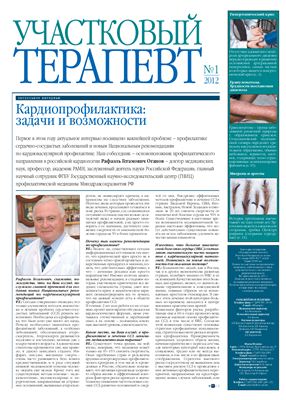 Участковый терапевт 2012 №01