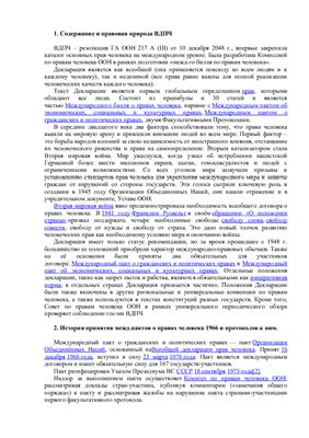 Ответы на билеты - Международное право прав человека