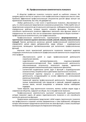 Психология профессиональной деятельности