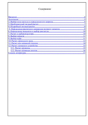 Курсовой проект по МНТ