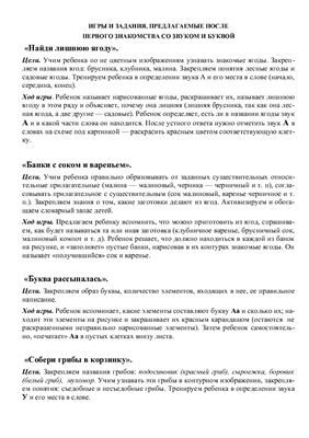 Игры и задания для родителей