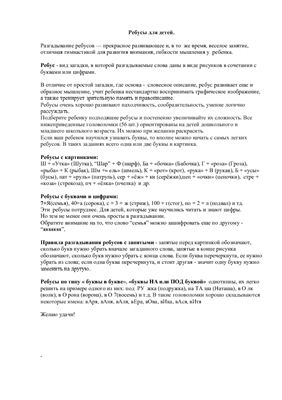 Ребусы для детей