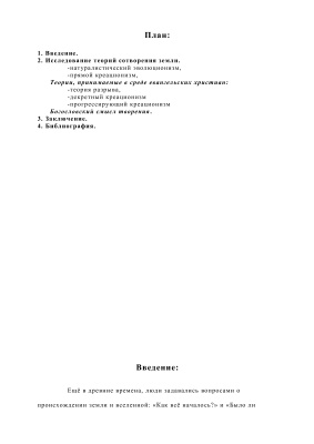 Теории сотворения мира