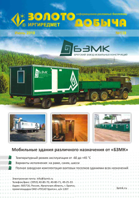 Золотодобыча 2010 №139 июнь
