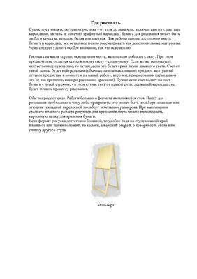 Уроки рисования