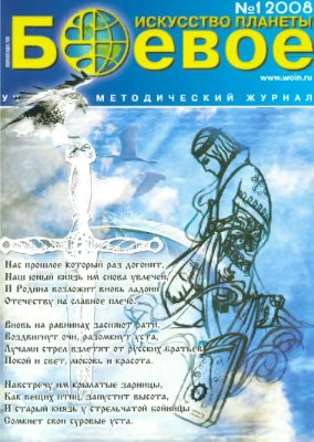 Боевое искусство планеты 2008 №01