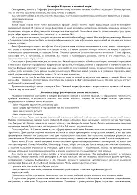 Роднов Л.Н. Курс лекций по философии