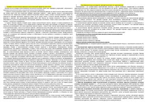 Шпаргалка - Ответы к экзамену по основам психологического консультирования