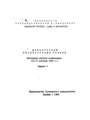 Левитт М. К вопросу о жанровой принадлежности Семейной хроники С.Т. Аксакова