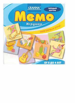 Мемо. Игрушки. От 2 до 4 лет