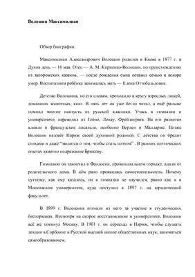 Волошин Максимилиан