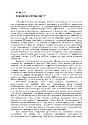 Козер Л. Завершение конфликта. Очерк