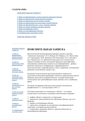 Игры для дошкольников