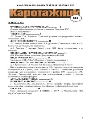 Каротажник 1994 №10