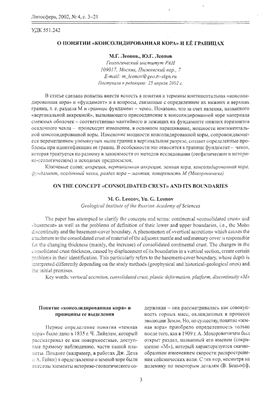 Литосфера 2002 №04