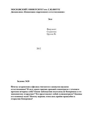 Почему астрономия и физика считаются главными науками естествознания? В силу каких причин древний геоцентризм с течением времени исчерпал себя?
