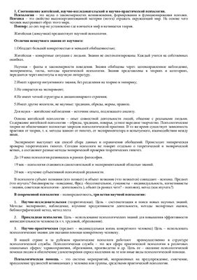 Ответы к государственному экзамену по специализации Психология труда