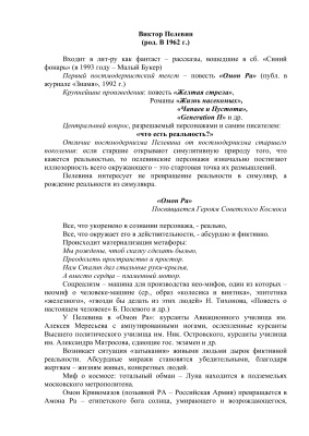 Виктор Пелевин