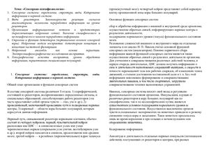 Ответы на семинар - Сенсорная психофизиология
