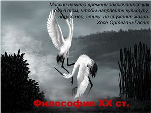 Философия 20 столетия (на русском)
