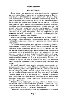 Дворецкий М.И., Юсупов А.М. Школа будущих чемпионов Том 3 Техника в шахматной игре