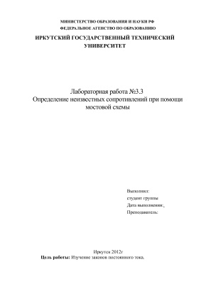 Математический маятник, Определение коэффициента динамической вязкости жидкости методом Стокса, Определение неизвестных сопротивлений при помощи мостовой схемы