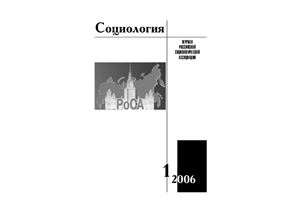 Социология 2006 №01