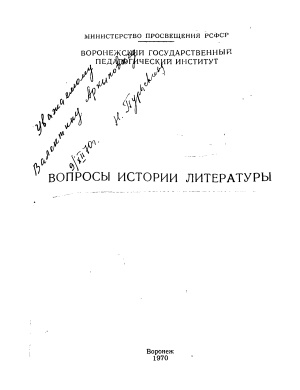 Белокопытова О.Н. У истоков русского мемуарно-автобиографического романа (О жанре Семейной хроники С.Т. Аксакова)